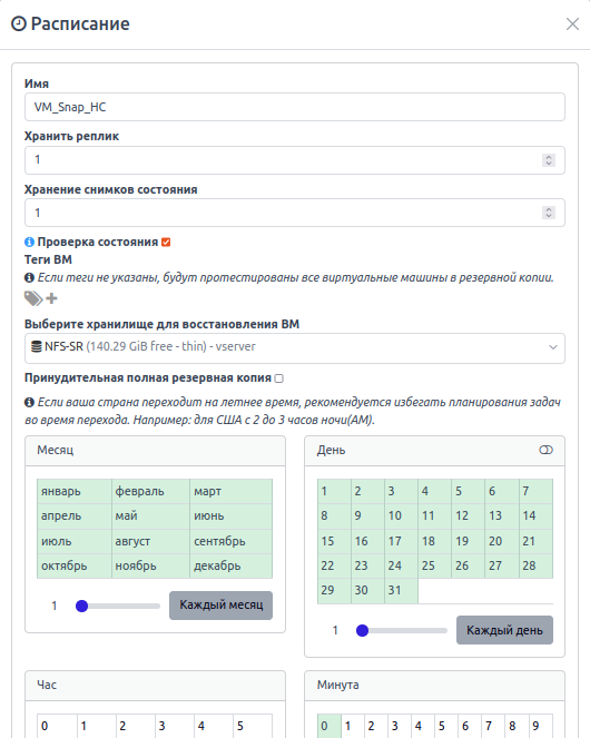 Добавлена возможность планирования проверки работоспособности резервных копий